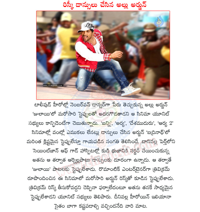 allu arjun,julaayi,julayi,allu arjun riscky dance in julaayi,julayi movie details,allu arjun with trivikam srinivas,allu arjun with ileana,ileana fears with bunny dances,no.1 tollywood dancer bunny,allu arjun movies,bunny high range dances in julaayi  allu arjun, julaayi, julayi, allu arjun riscky dance in julaayi, julayi movie details, allu arjun with trivikam srinivas, allu arjun with ileana, ileana fears with bunny dances, no.1 tollywood dancer bunny, allu arjun movies, bunny high range dances in julaayi